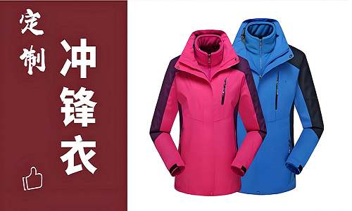 沖鋒衣定做廠家免費設計打版.png