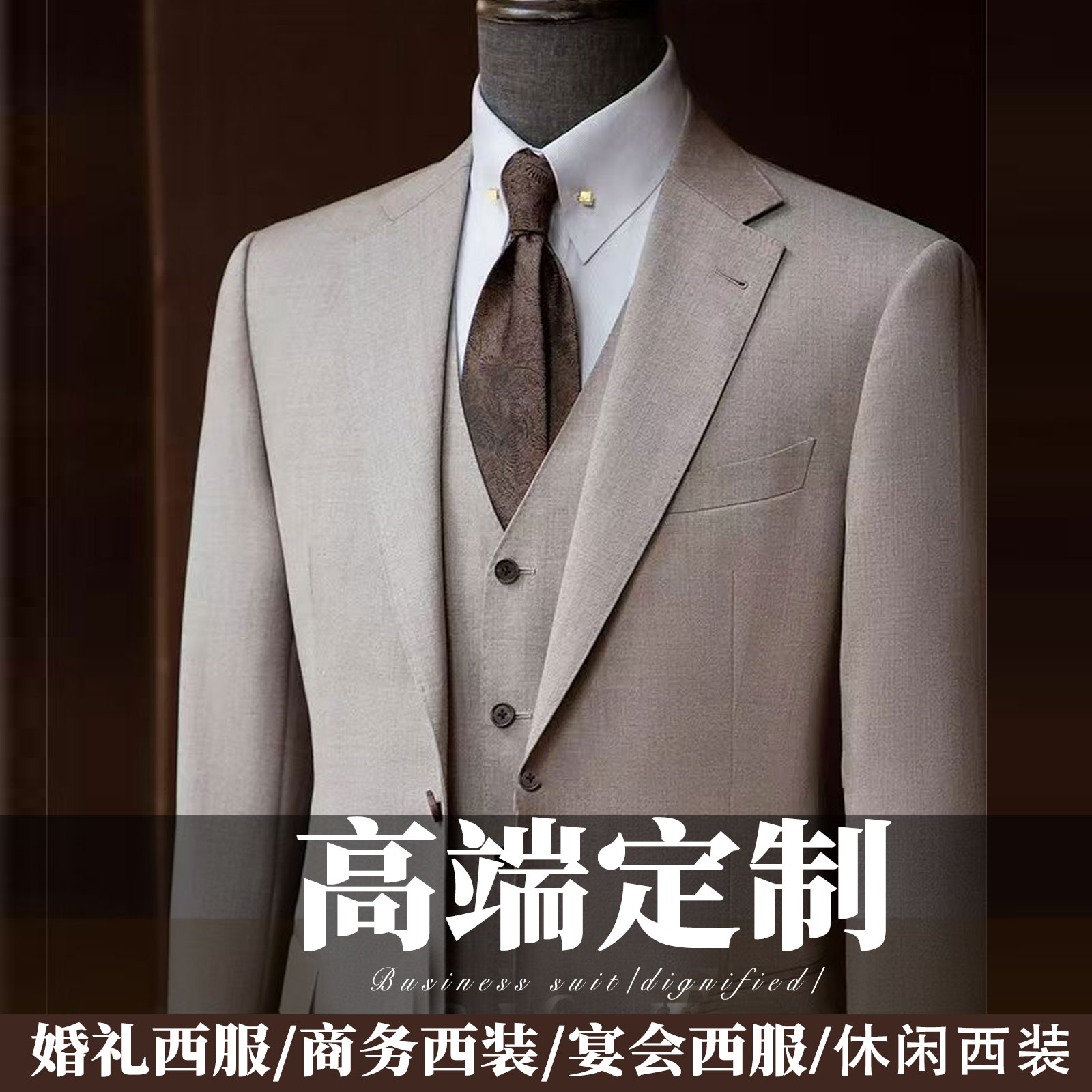 北京西服高端定制服務