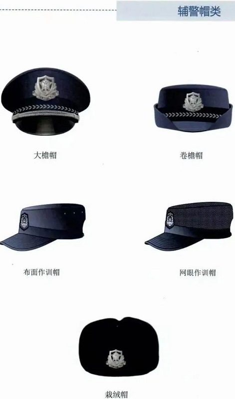 警務輔助人員制服配飾帽類帽子