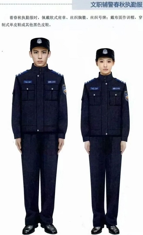 文職警務輔助人員制服春秋執勤服