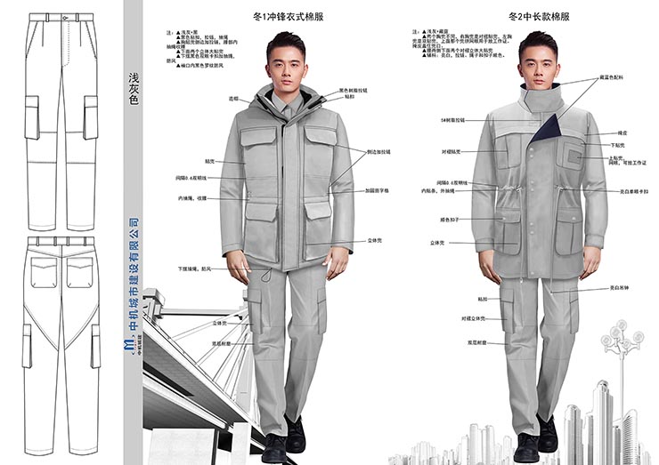 中機城市建設(shè)工作服定制設(shè)計圖