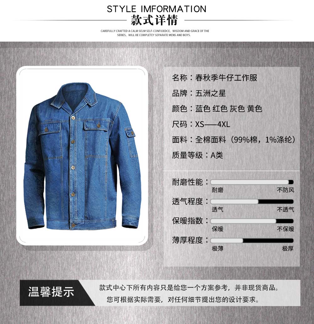 春秋季牛仔工作服款式詳情