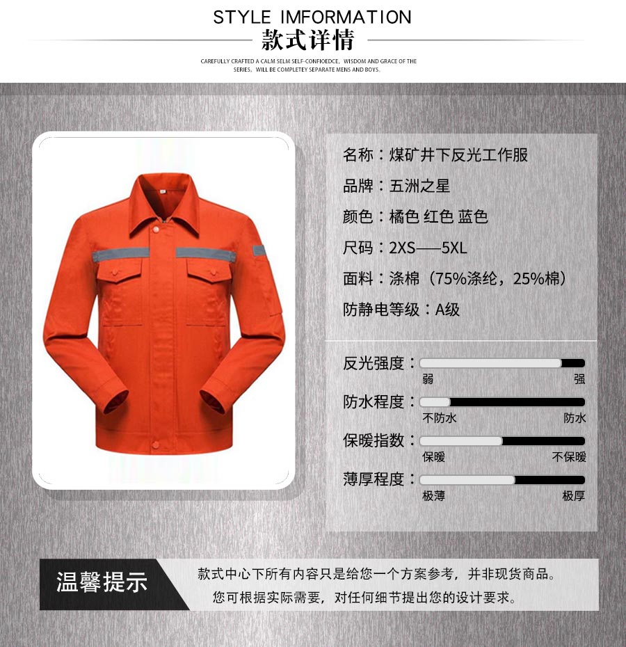 煤礦井下反光耐磨工作服—款式詳情