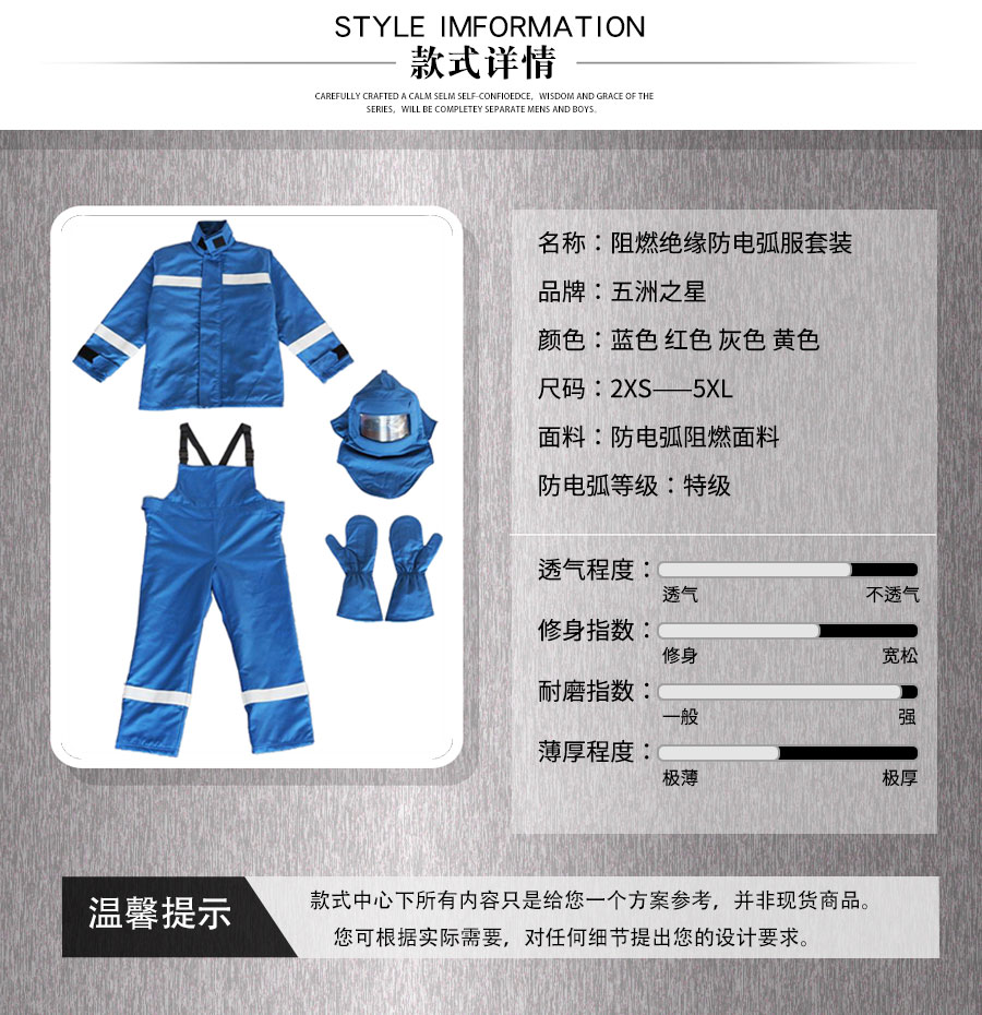 阻燃絕緣防電弧服套裝—款式詳情