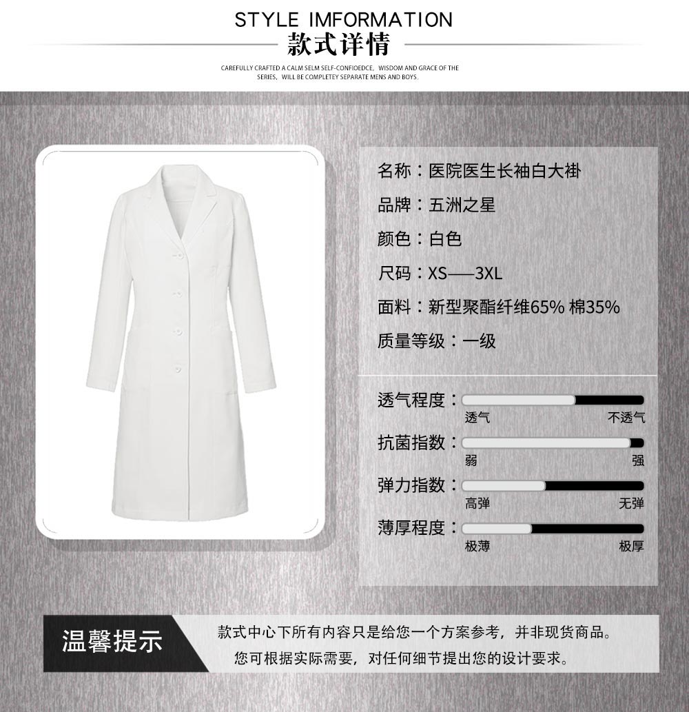 醫(yī)院醫(yī)生長袖白大褂—款式詳情