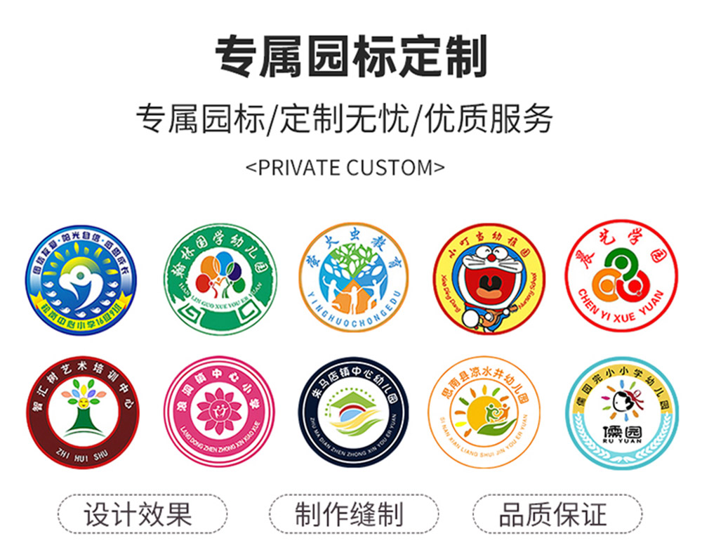 冬季幼兒園校服套裝徽章可設(shè)計(jì)定制