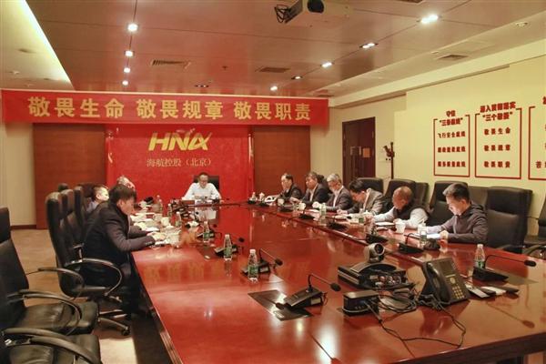 海航控股黨委連夜召開專題會議，深刻反思
