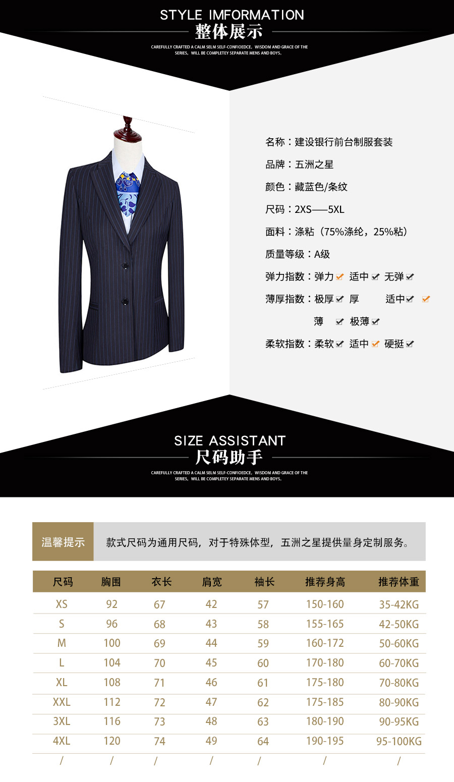 建設銀行前臺職業制服—款式詳情、尺寸尺碼