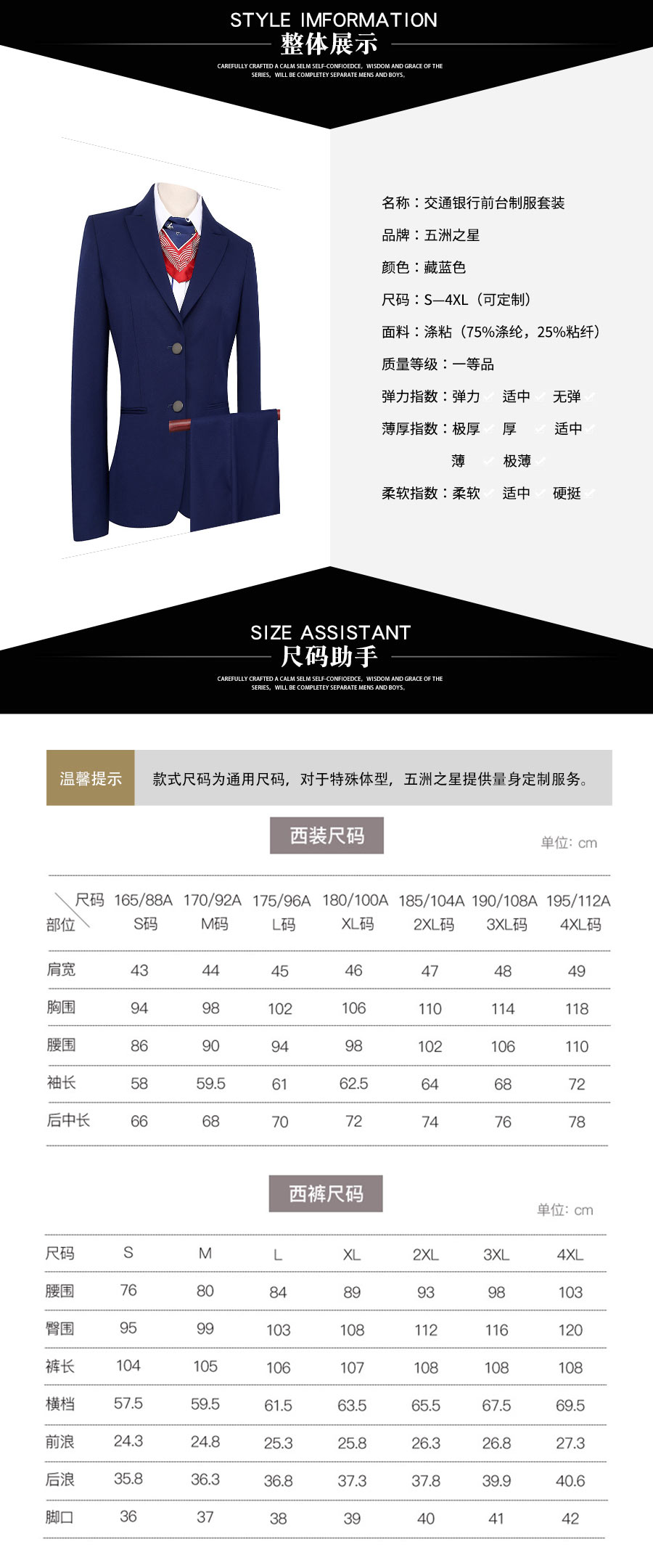 交通銀行前臺制服套裝—款式詳情、尺寸尺碼