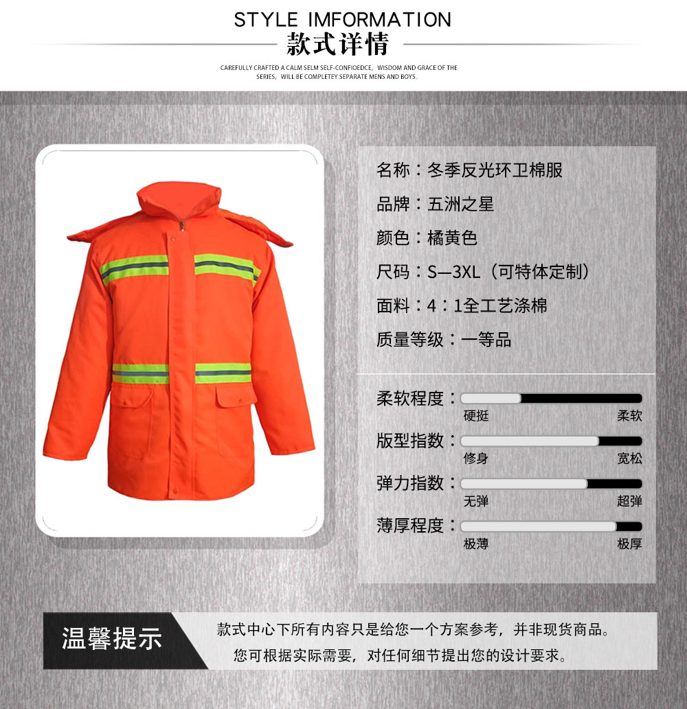 冬季反光環(huán)衛(wèi)棉服—款式詳情