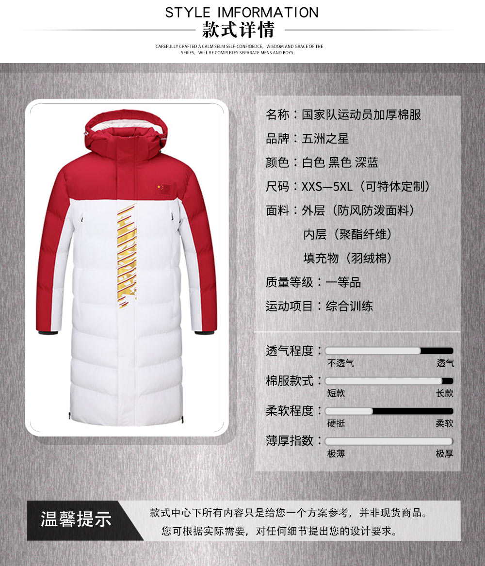 國家隊運動員加厚棉服—款式詳情