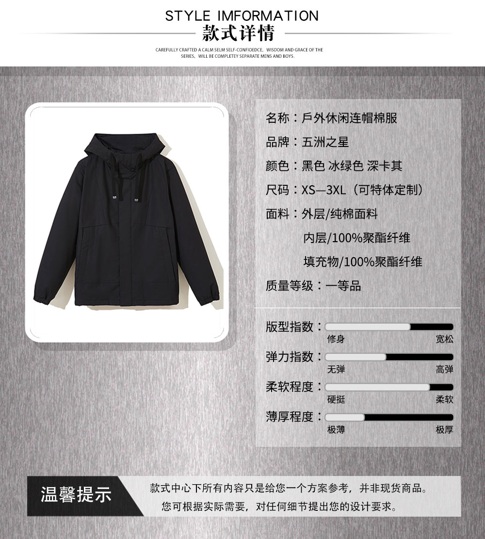 戶外休閑連帽棉服—款式詳情