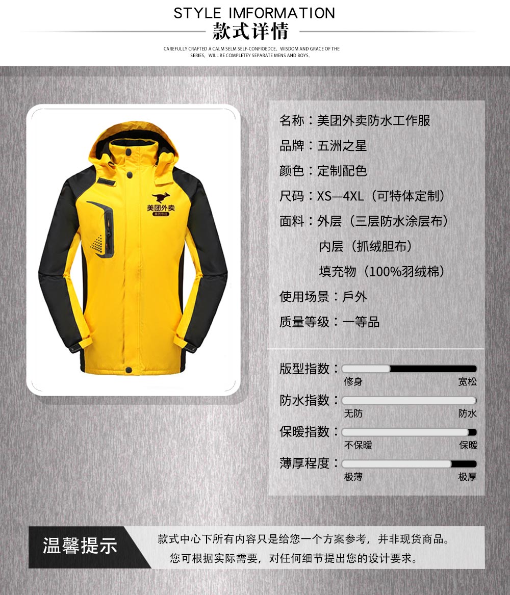 美團外賣防水工作服—款式詳情