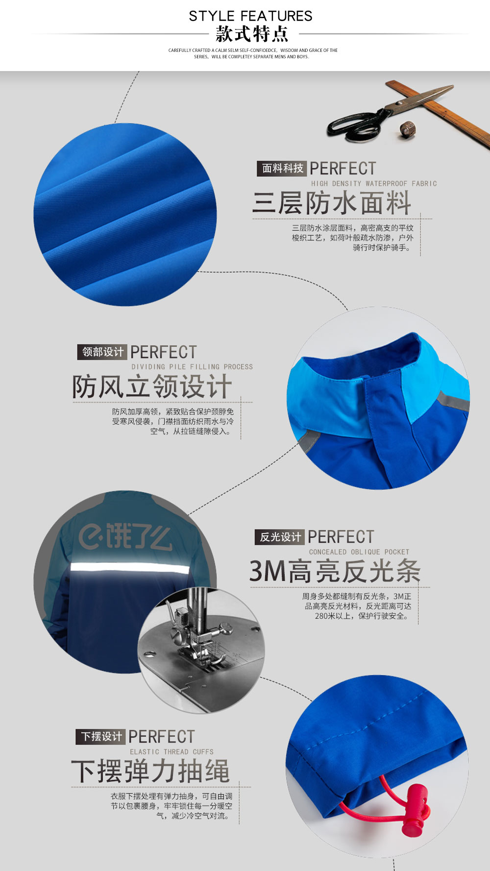餓了么外賣防水工作服—款式特點(diǎn)