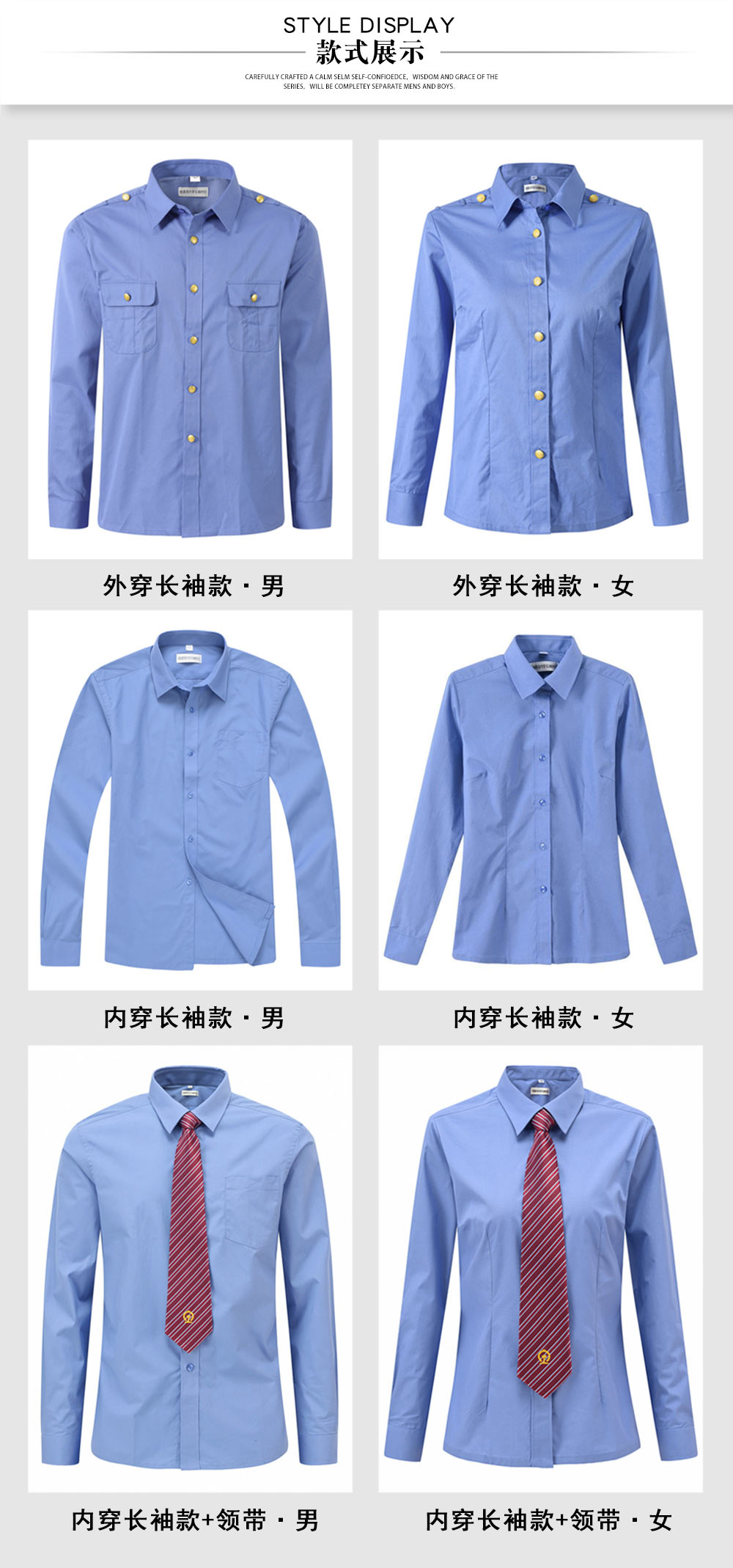 長(zhǎng)袖鐵路制服襯衫—款式圖片