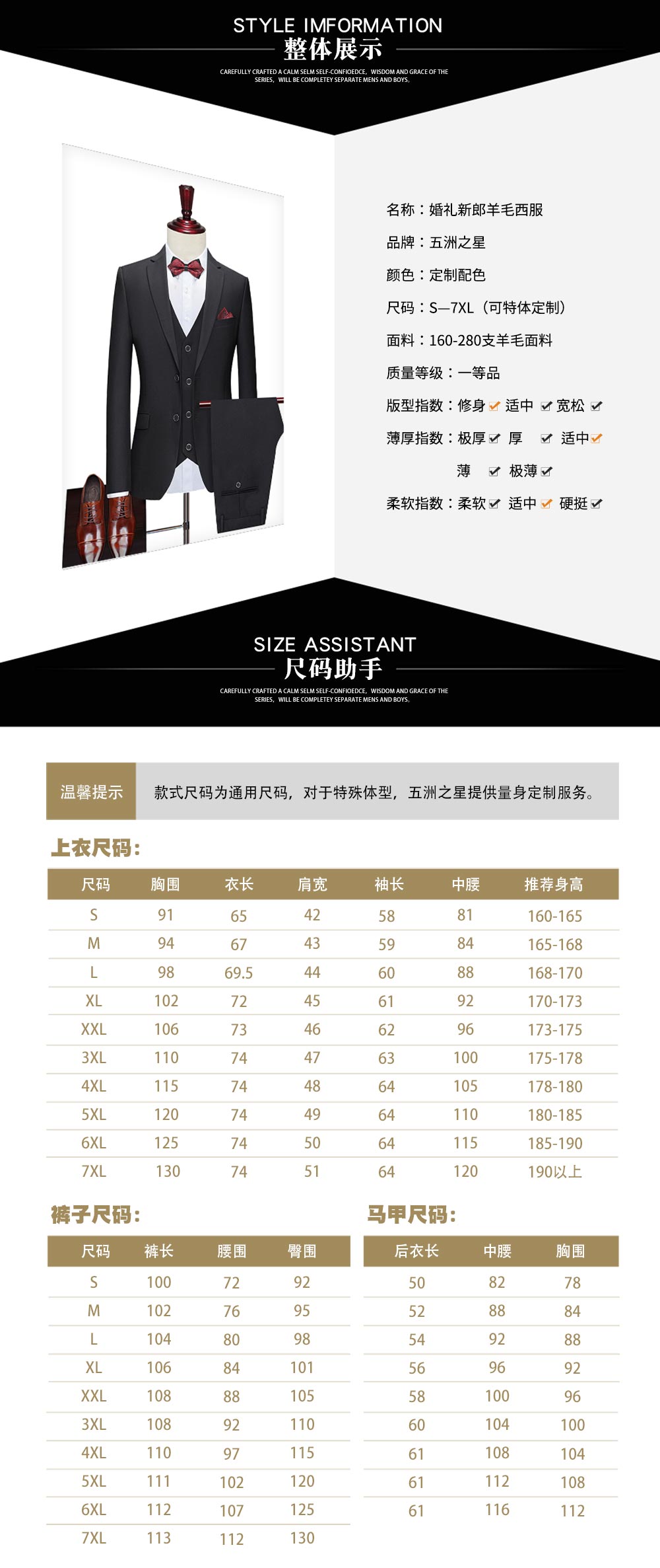 婚禮新郎羊毛西服—款式詳情、尺寸尺碼