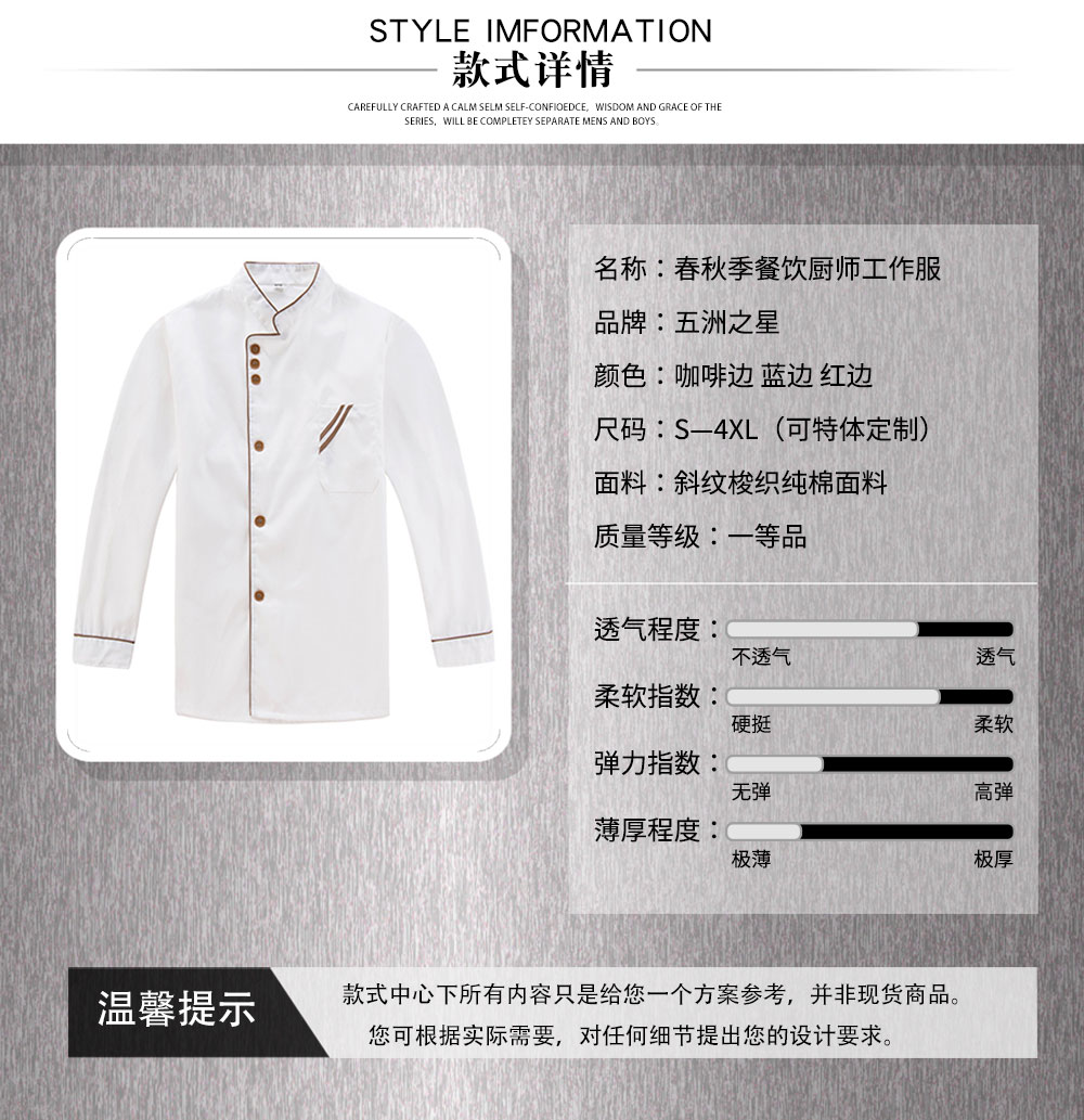 春秋季餐飲廚師工作服—款式詳情
