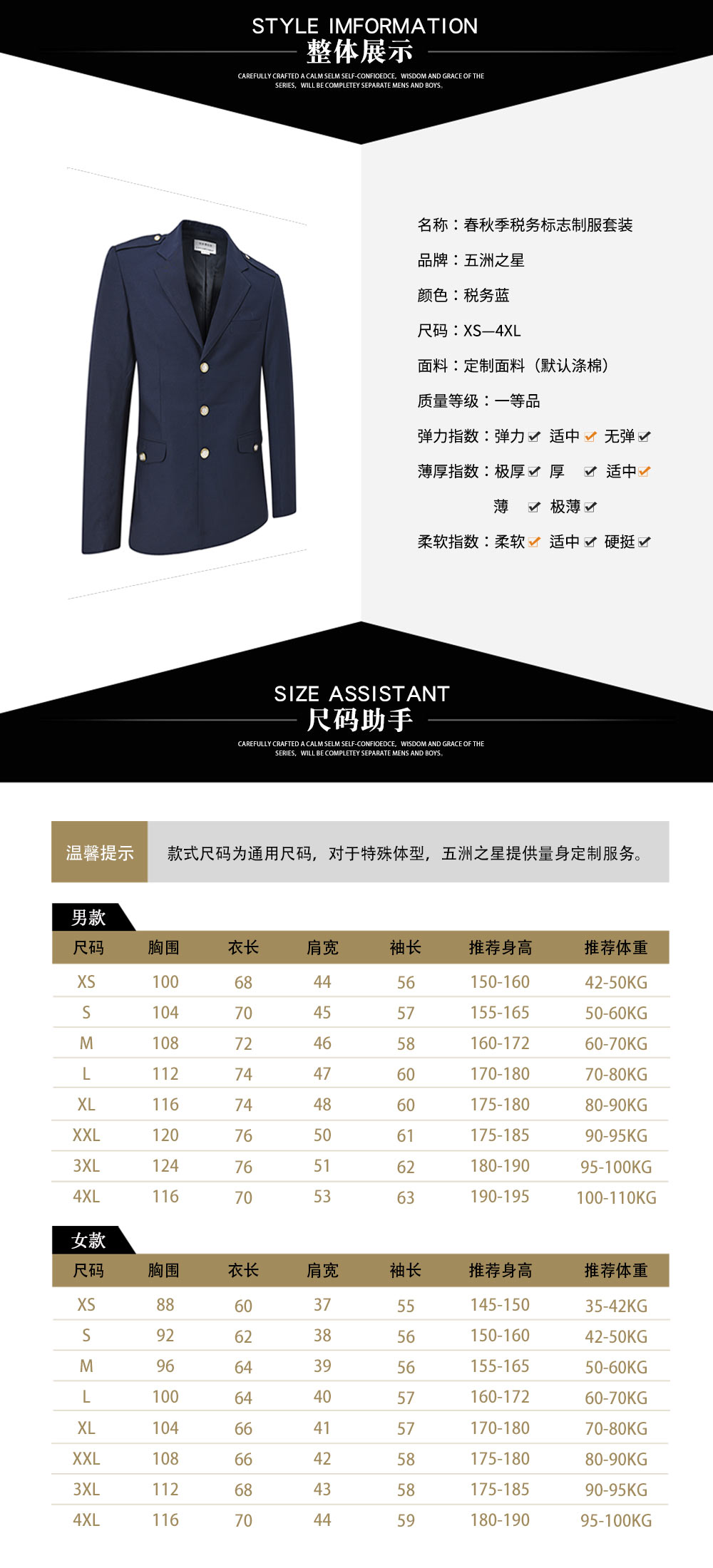 春秋季稅務標志制服套裝—款式詳情、尺寸尺碼