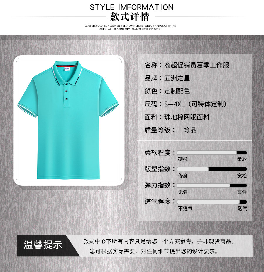 商超促銷員夏季工作服—款式詳情